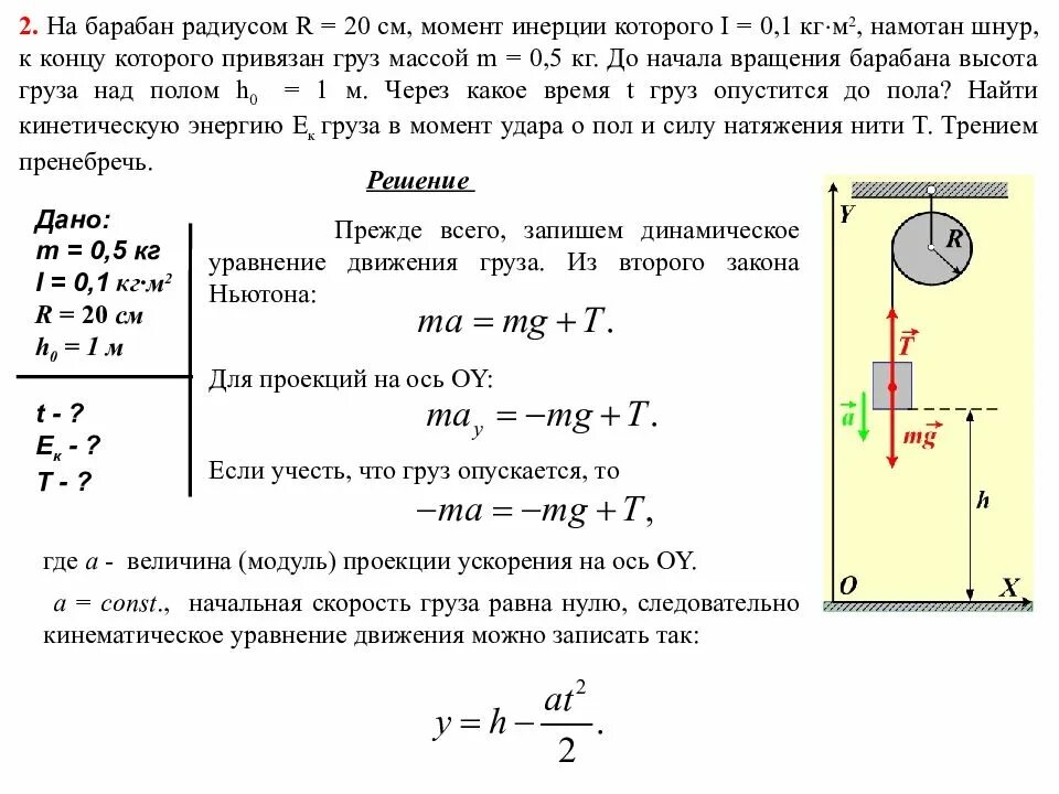 Два однородных груза массой. Радиус шкива r = 0,6м масса груза. Кг м2 момент инерции сервопривода. Решение задачи по моменту инерции. Момент инерции вращения диска.