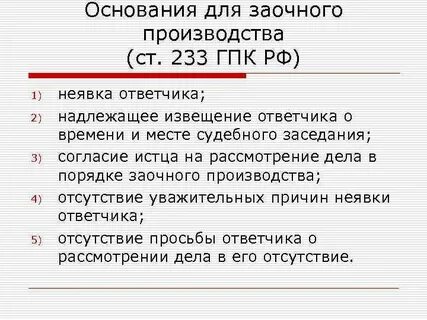 Основания для отмены решения первой инстанции гпк
