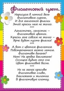 Интересные стихи для 4 лет