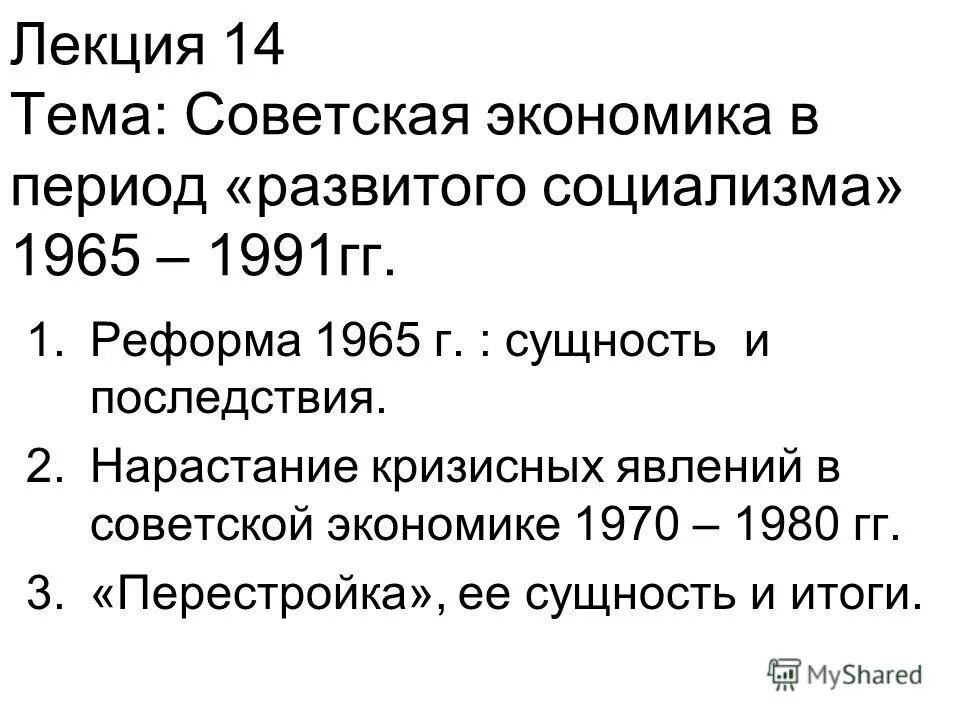 Противоречивость правления хрущева. "хрущевская оттепель": политическая система в 1953 – 1964 гг. Характеризуют внутреннюю политику россии 1880-х годов?. Какие из перечисленных положений характеризуют период оттепели. Какие из перечисленных положений характеризуют период оттепели.