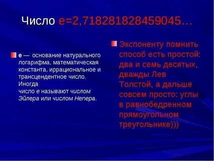Число e k