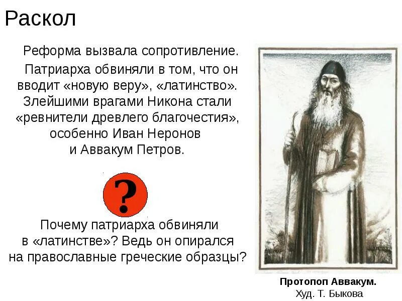 Деятельность петра вызвала сопротивление в народе. Ревнители древнего благочестия это. Кружок ревнителей древнего благочестия.