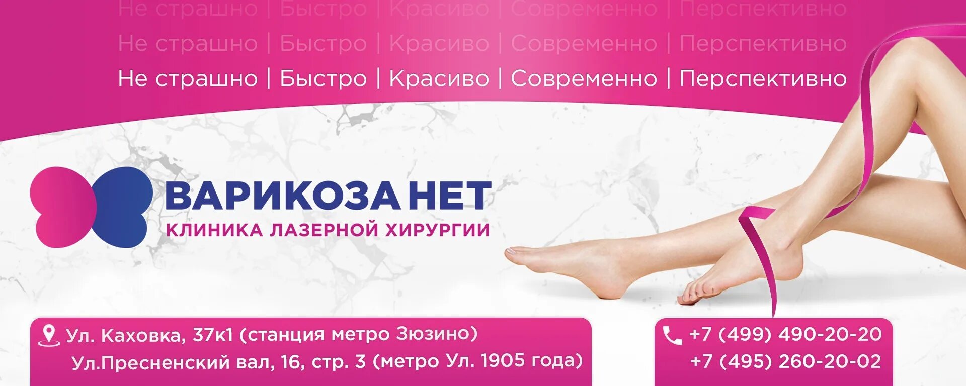 Варикоза нет калининград