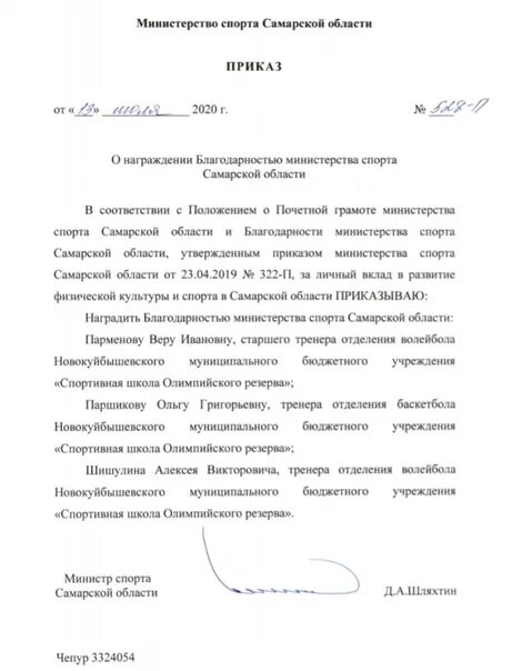 Приказ об объявлении благодарности. Приказ об объявлении благодарности учителю. Приказ об объявлении благодарности работнику. Объявить благодарность приказ