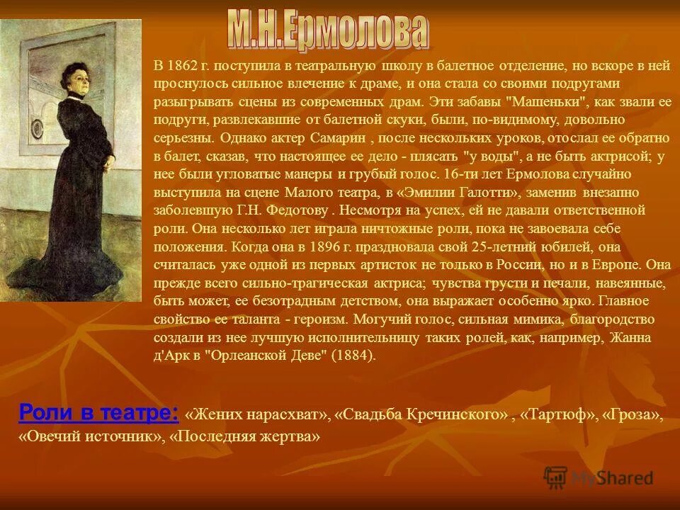 Чем заменить вдруг. Ермолова произведения. Ермолова в роли Жанны дарк. Благородное создание это. Проза для поступления в театральный средние.