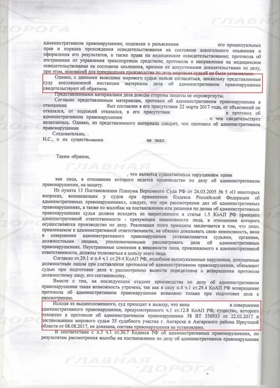 13.19 ч 1 коап рф. Ст 12 8 ч 1 КОАП РФ. Постановление об административном правонарушении 12.8. Протокол об административном правонарушении 12.8 КОАП РФ. Протокол об административном правонарушении ст.12.8 ч.1 КОАП.