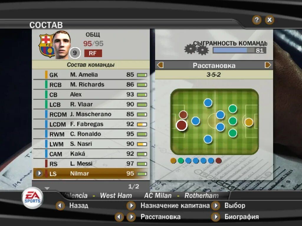 Fifa 24 составы. FIFA 07. ФИФА 07 составы команд. FIFA 2007. FIFA 07 Milan.