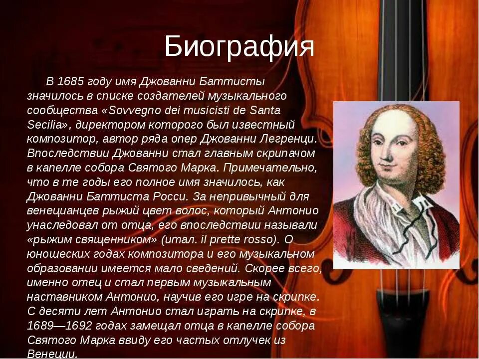 Вивальди композитор краткая биография. Антонио вивальди портрет композитора. Вивальди композитор краткая биография. Антонио лючио вивальди(1678-1741). Произведения антонио вивальди (1678-1741).