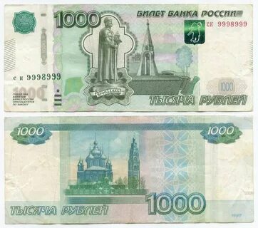 1000 рублей 1 к