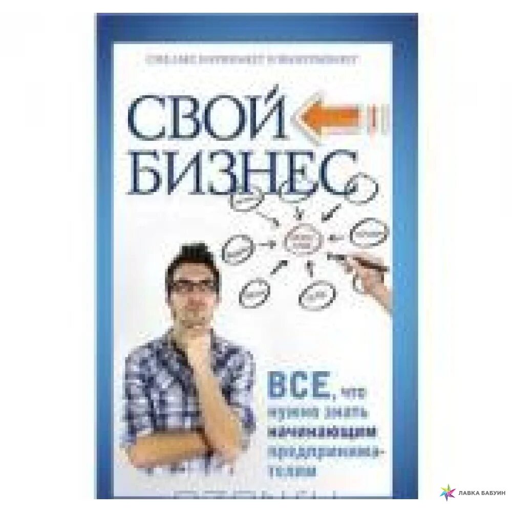 Клевер бизнес для начинающих. Книги для начинающих предпринимателей. Книги про бизнес для начинающих. Книги по бизнесу для детей. Книги для саморазвития.