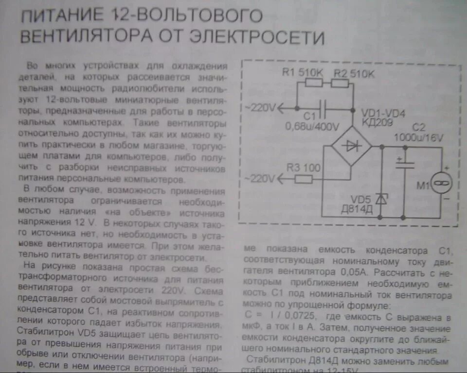 Питание вентилятора 12в от сети 220в. Вентилятор 12в запитать от 220 вольт. Питание реле 12в от сети 220в. Блок питания с 220 на 12 для кулера.