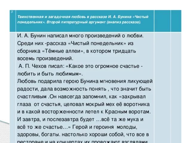 Чистый понедельник егэ. Любовь в произведении чистый понедельник. Тема любви в рассказе Бунина чистый понедельник. Анализ произведения о любви. Произведения чистый понедельник сочинение.