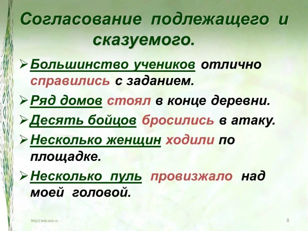 Нормы согласования подлежащего и сказуемого 8 класс. Подлежащее и сказуемое согласование. Согласование подлежащего и сказуемого в русском языке. Трудные случаи согласования подлежащего и сказуемого.