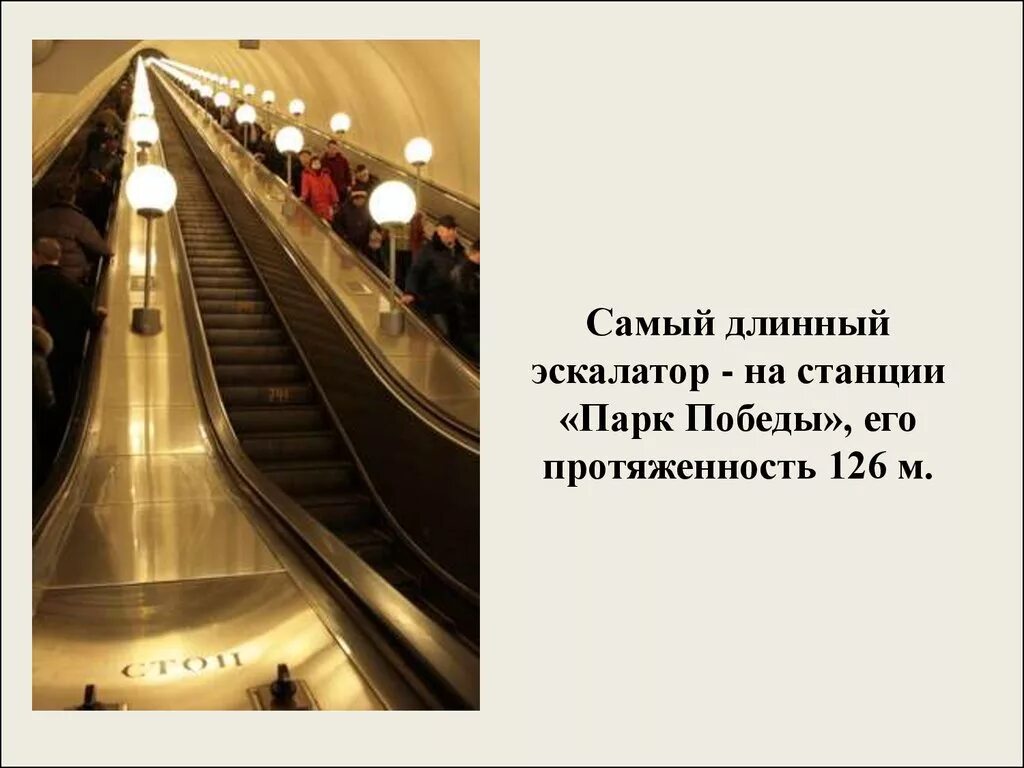 Самое глубокое метро в москве какая станция