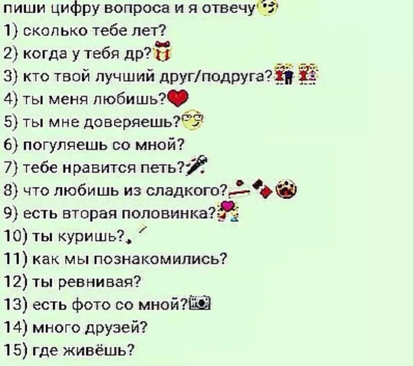 Насколько вместе. Вопросы другу. Прикольные вопросы. Вопрос смешная картинка. Вопросы и задания для парня.