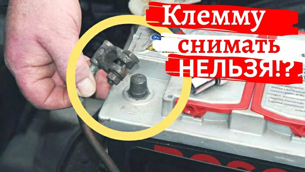 Завелась после снятия клеммы. Снятие клемм. Увеличитель клеммы аккумулятора. Отключить клеммы аккумулятора автомобиля. Клемма аккумулятора с автоматическим отключением.