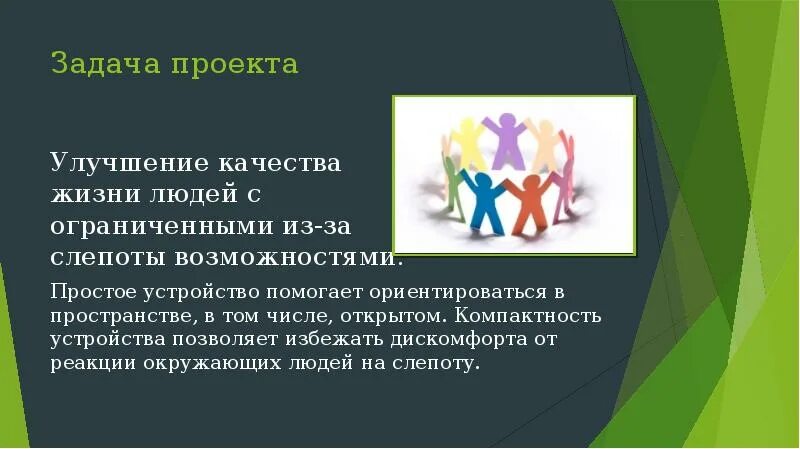 Проект для улучшения жизни