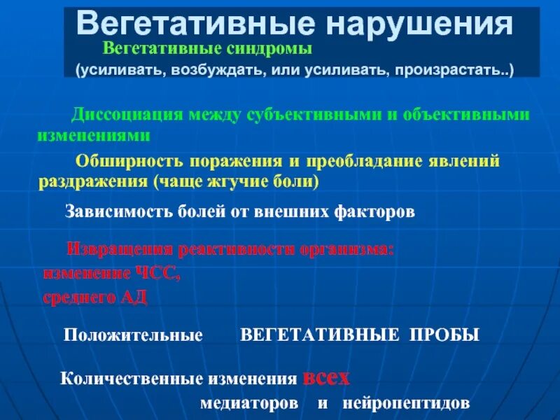 Расстройство вегетативной нервной системы у человека приводит. Вегетативные нарушения. Вннеративное расстройство. Синдром вегетативных нарушений. Вегетативные синдромы неврология.