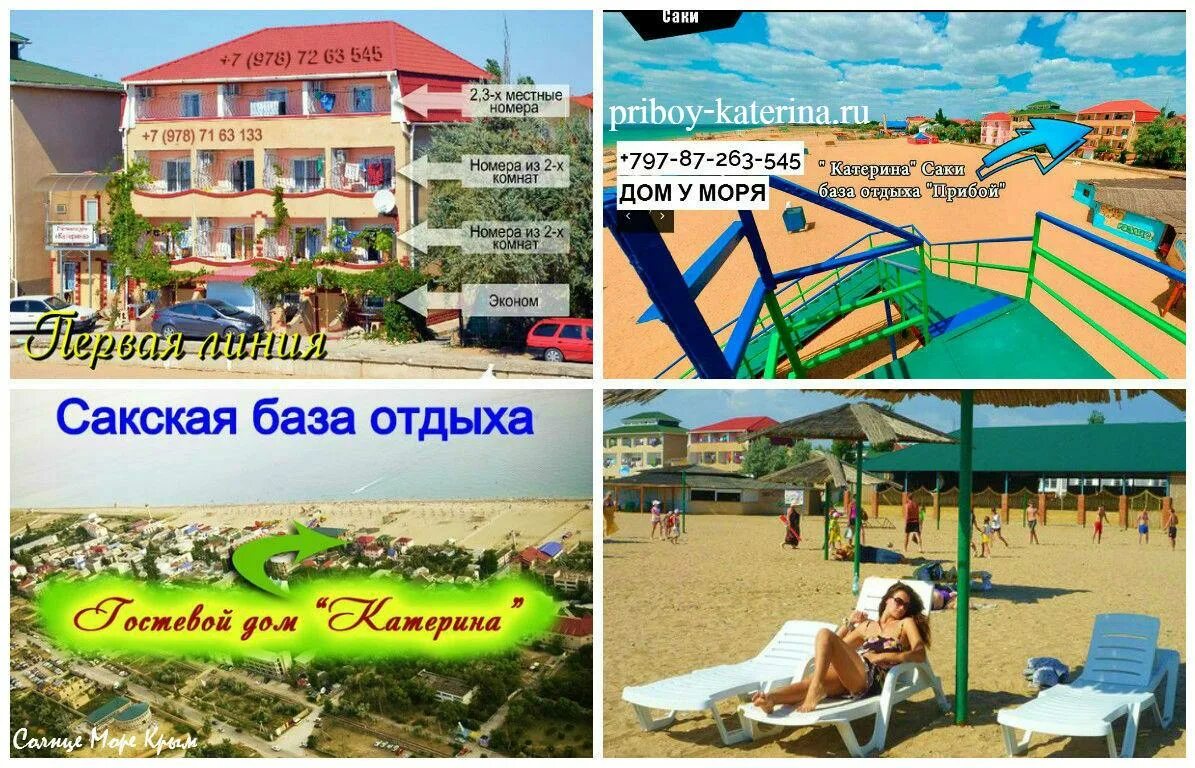Саки Крым база отдыха Прибой 2023. Пляж база отдыха Прибой Саки. Пляж базы отдыха Прибой Саки. Крым Саки Прибой гостевой дом.