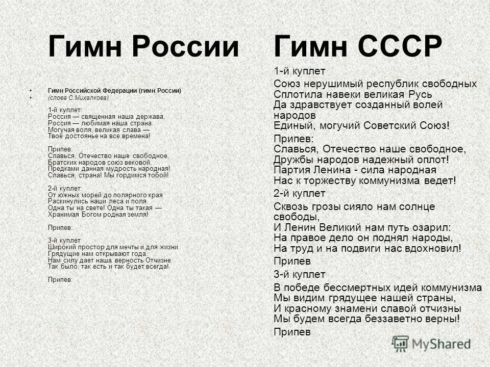 Песня три куплета. Советский гимн России текст. Гимн СССР текст. Гимн СССР текст 1977 года текст. Текст гимна советского Союза 1944 года.