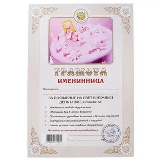Белый день именинница текст