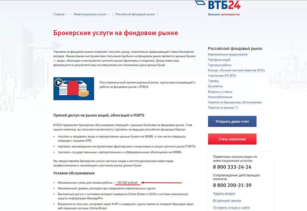 Втб брокерское обслуживание тарифы. Втб брокерское обслуживание. втб брокер тарифы. банк втб брокер. услуги втб 24.
