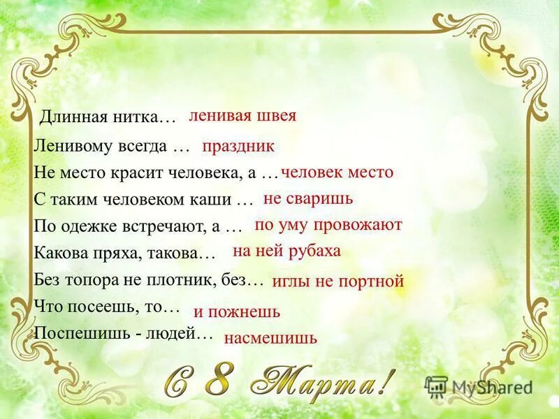 пословицы про шитье и рукоделие. длинная ленивая швея. швея в полный рост на белом фоне. александр рыжкин иллюстрации к пословицам. кроссворд на тему инструменты.