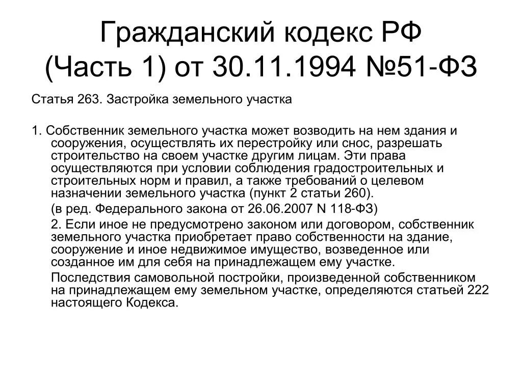 51 б статья. 51 Статья гражданского кодекса. ГК РФ часть 1 от 30.11.1994 51-ФЗ. ГК РФ 1994. Гражданский кодекс 1994г.