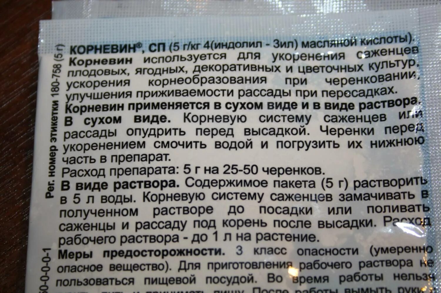 Как развести корневин для рассады томатов. Корневин СП 5г. Корневин инструкция по применению. Корневит препарат для черенков.