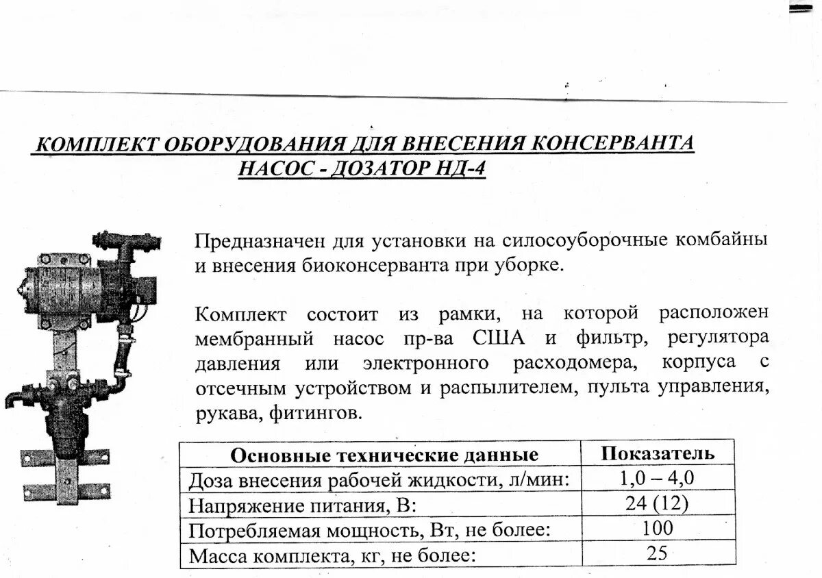 Срок службы дозатора. Срок службы дозатора