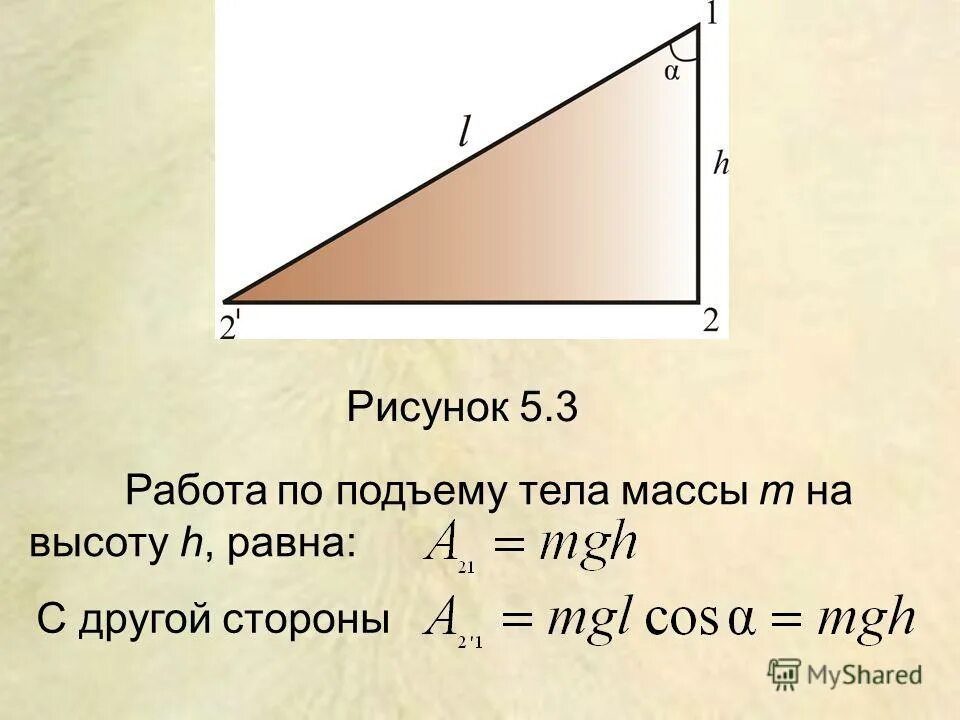 Работа при подъеме на высоту. Работа по поднятию тела на высоту. Работа по подъему тела на высоту. Формула работы по подъему тела. Формула работы при подъеме.