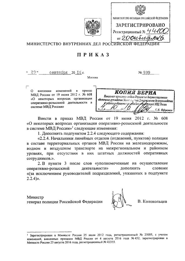 Приказы оперативного сотрудника