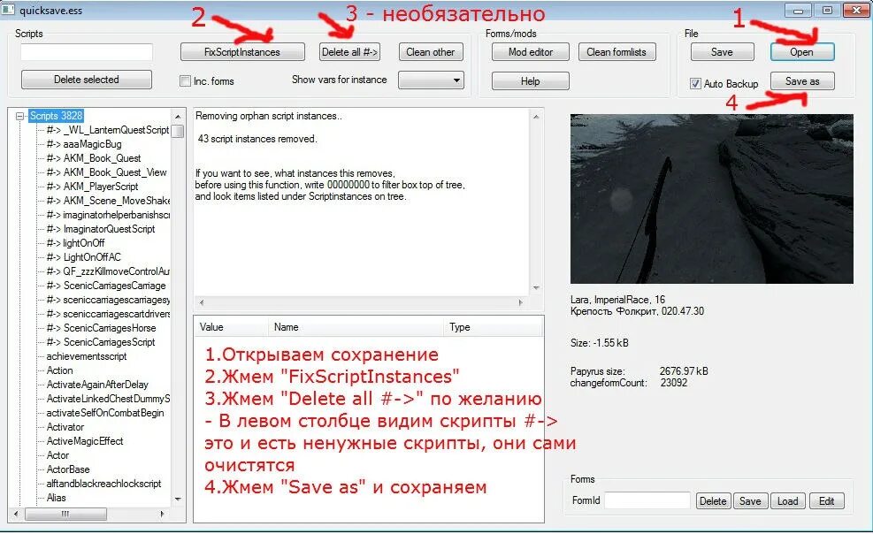 Скрипты для Скайрима. Скрипты как почистить. Как удалить скрипты. Приложение для просмотра сохранений Скайрима. Script удалить