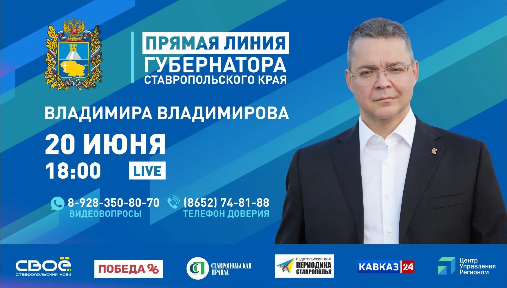 Прямая линия губернатора ставропольского. Прямая линия с губернатором. листова министр ставрополь.