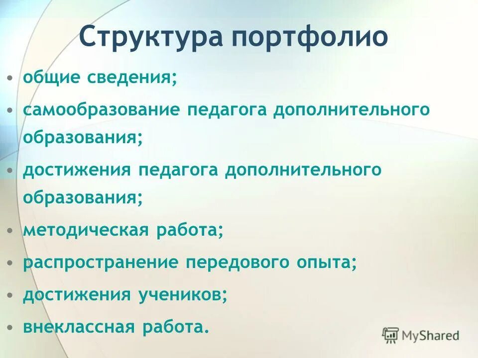 Педагог дополнительного образования достижения. Педагог дополнительного образования достижения. Визитная карточка педагога. Педагогика дополнительного образования. Навыки и компетенции педагога.