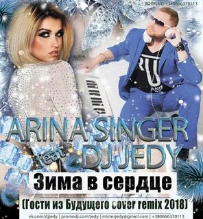 Зима в сердце гости из будущего год