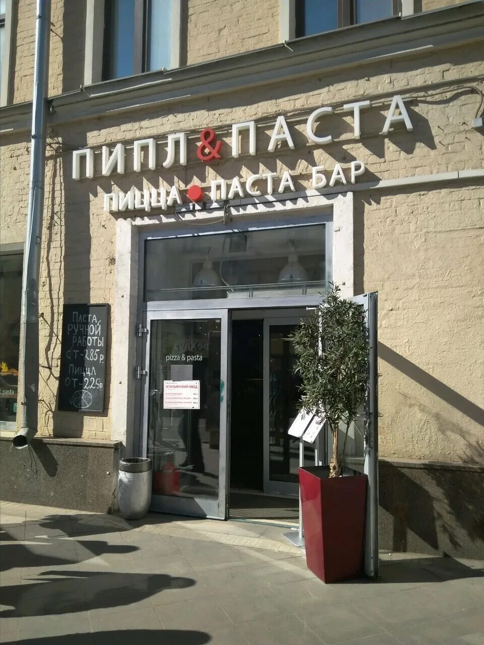 Пипл паста