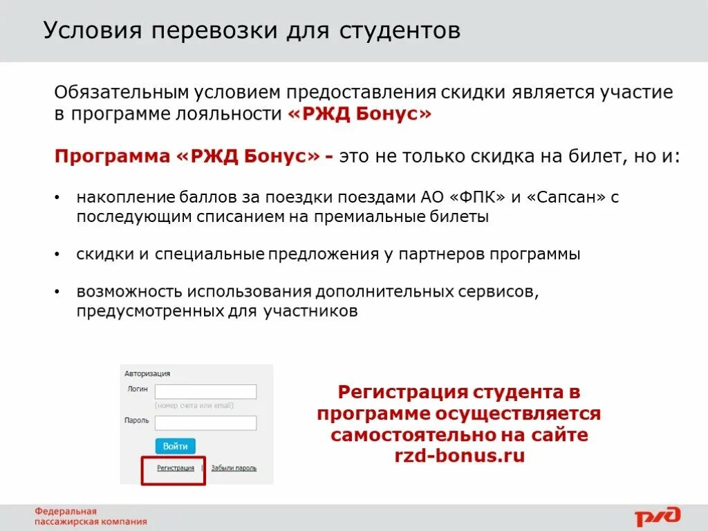 Скидка студентам РЖД. Студенческая программа РЖД бонус. Программа лояльности РЖД. РЖД оформление скидки студентам.