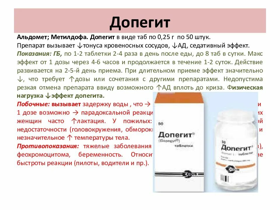 Допегит при беременности сколько. Препараты от давления при гв. таблетки от давления для кормящих матерей. препараты для понижения давления при грудном вскармливании. метилдофа допегит.