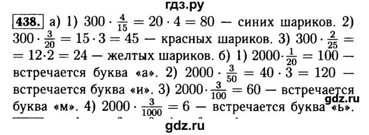 Русский язык 8 класс номер 438