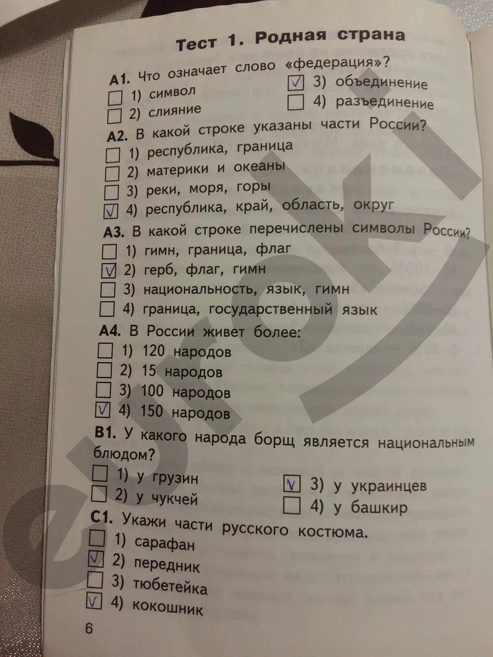 Окружающий мир 3 класс яценко. Яценко окружающий мир 2 класс контрольно-измерительные материалы. ким окружающий мир 2 класс яценко. окружающий мир контрольно измерительные материалы 2 класс ответы. кимы по окружающему миру 2 класс.