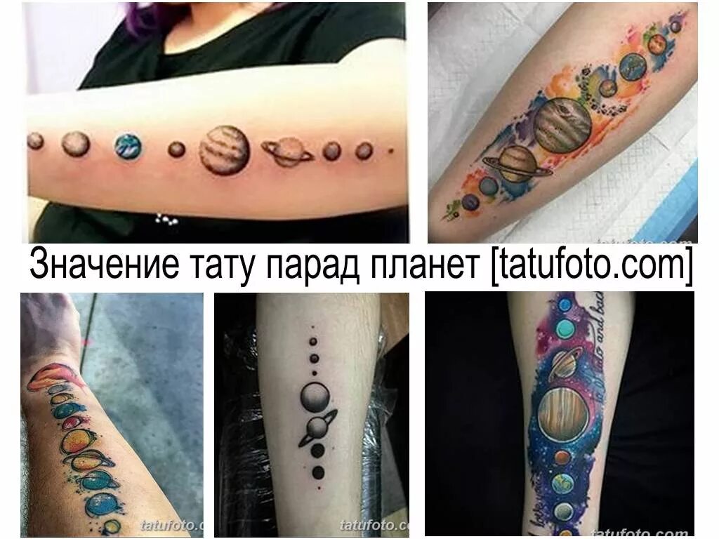 Парад планет значение. Парад планет тату. тату парад планет на руке. парад планет тату эскиз. парад планет тату значение.