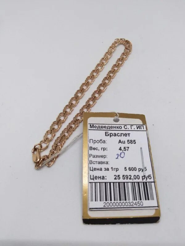 Золото 585 пробы 1 грамм цепочки. Цепи браслеты адамас. Золото 585 проба ломбард. Грамм золота в ломбарде самара. 1гр золота 585 пробы.