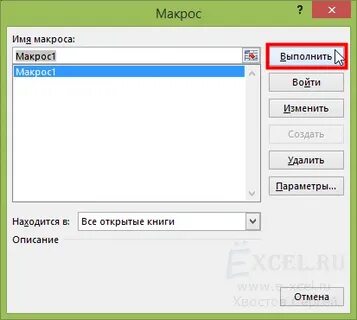 Вставка макрос
