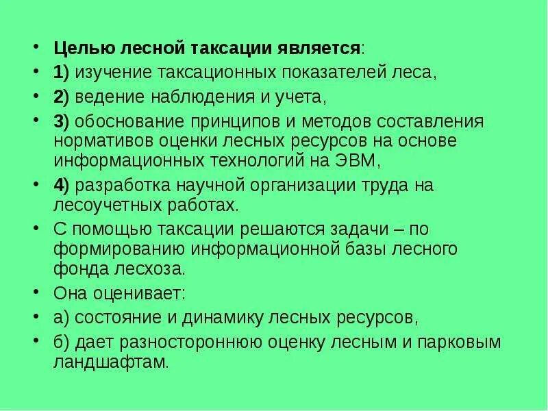 Ошибки в таксации. Методы таксации. методы лесной таксации. таксационные показатели лесной таксации. методы таксации насаждения.