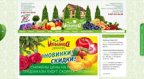 Сайт ильинка питомник самара