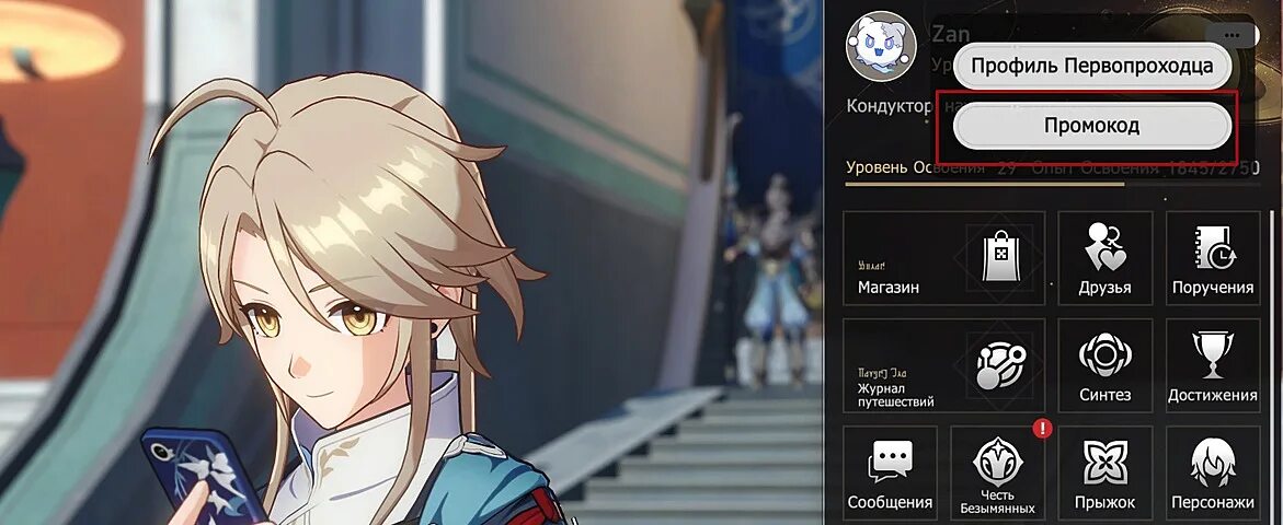 Тиньюнь honkai star rail. Хонкай геншин импакт. Промоколы старреил. Звездный пропуск honkai star rail. Star rail бонусы.