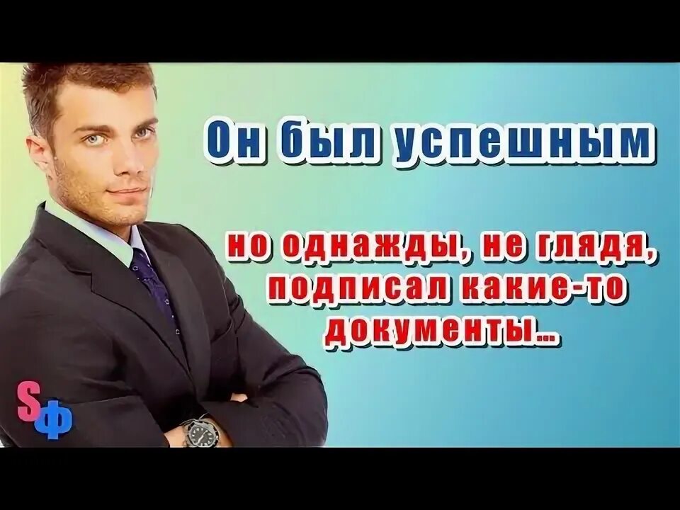 Подписали не глядя. Подписывает не глядя.