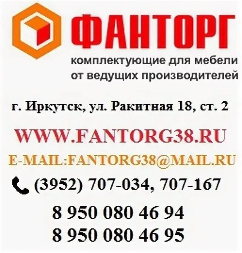 Фанторг иркутск сайт. ФАНТОРГ Иркутск. ФАНТОРГ Армавир. ФАНТОРГ Иркутск на Ракитной прайс лист.