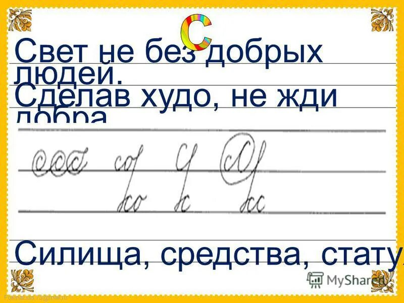 Сделавши худо не жди добра. Основная мысль сказки тёплый хлеб. Сделав худо не жди добра смысл пословицы. Доброта без разума пуста. Соберите пословицы.